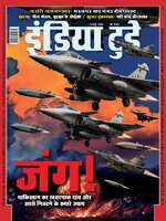 India Today Hindi